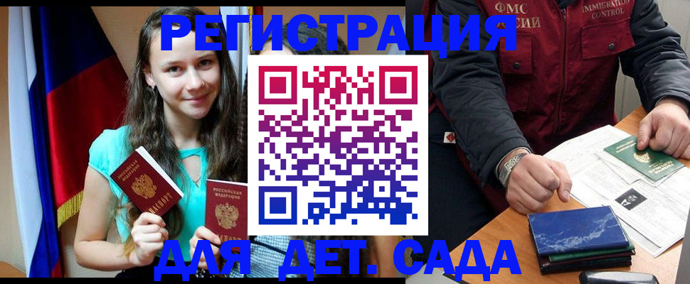 временная регистрация для школы в Сибае