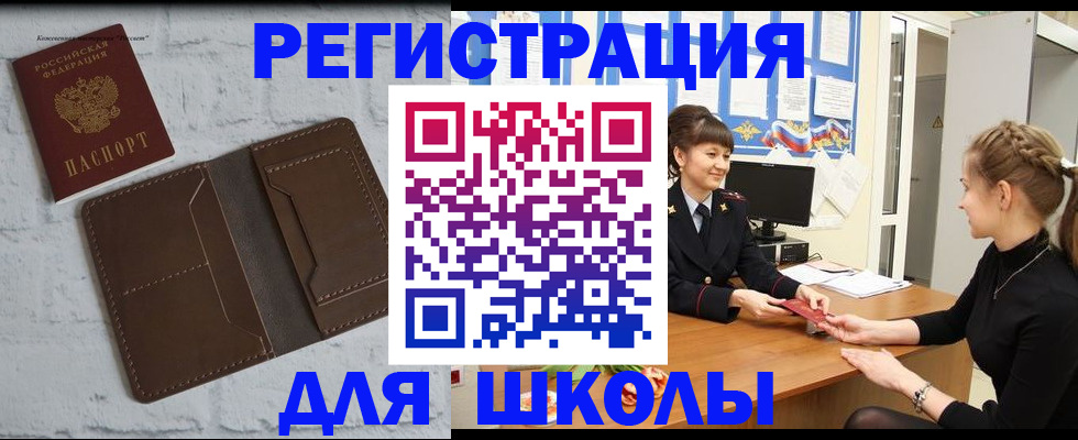 временная регистрация для всех в Сибае