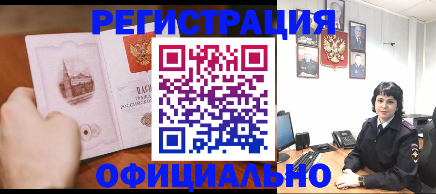 прописка 2025 в Сибае
