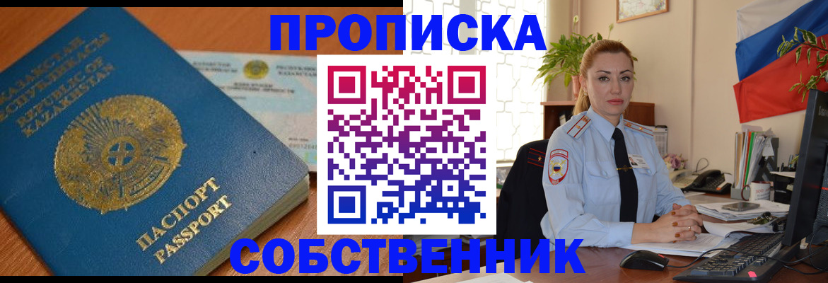 временная регистрация надежно в Сибае