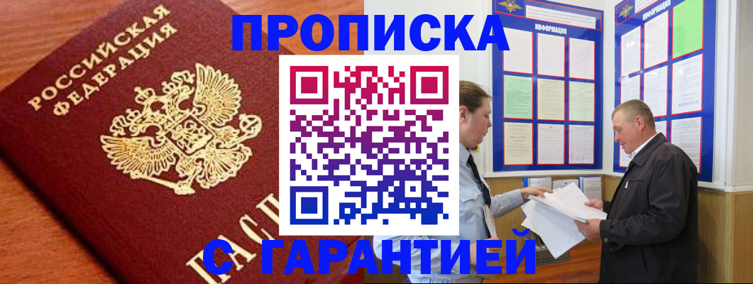 прописка для школы в Сибае