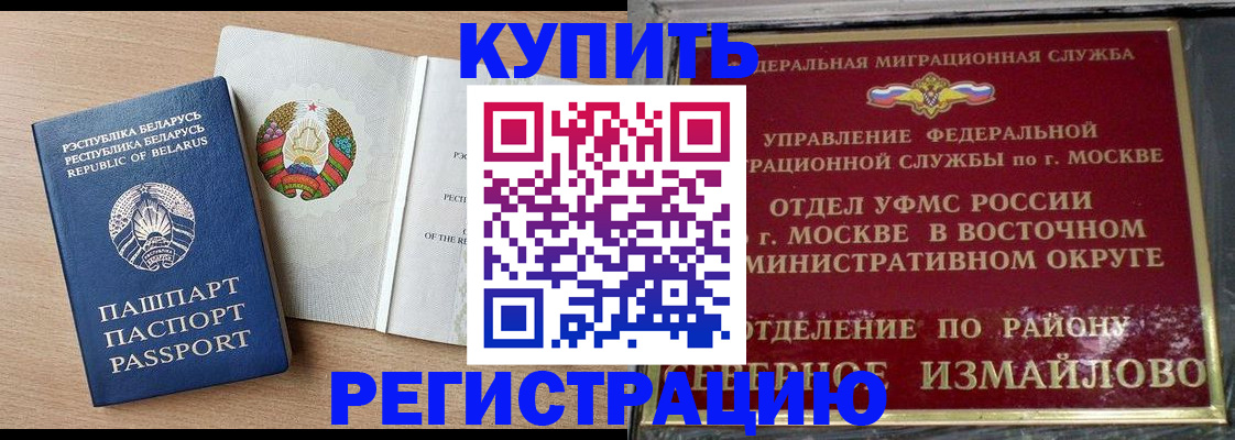 купить прописку в Сибае