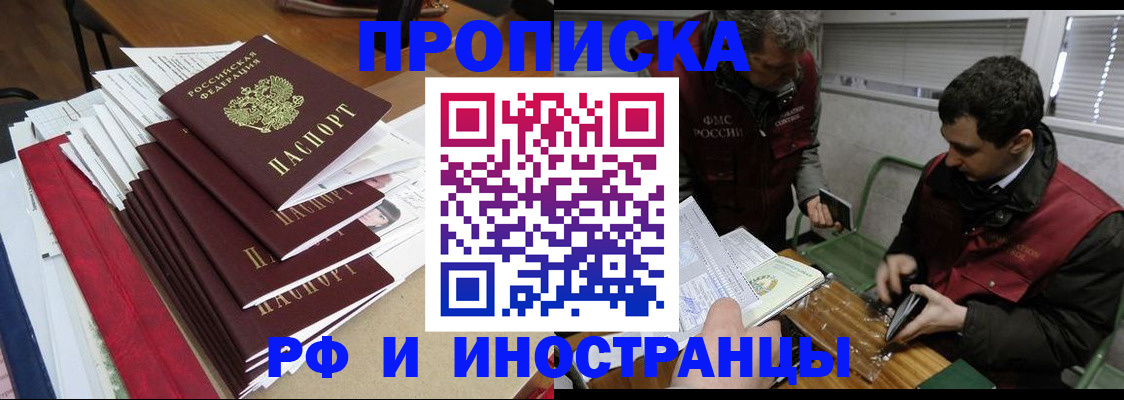 прописка 2025 в Сибае