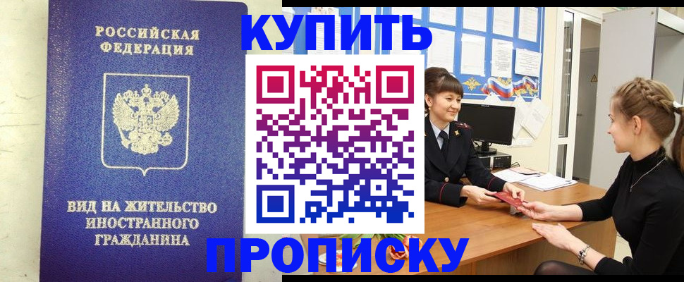 прописка от собственника в Сибае